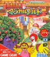 Ronald McDonald in Magical World Box Art Front